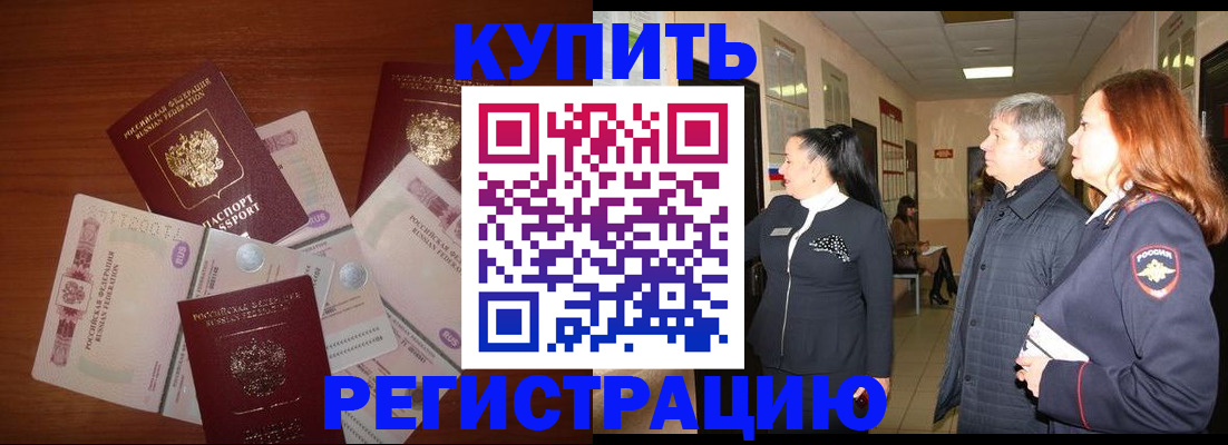 временная регистрация в квартире в Ливны
