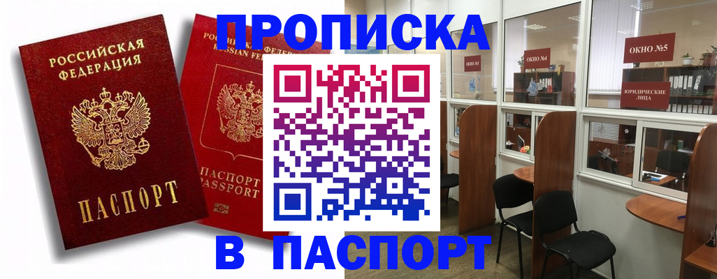 временная регистрация надежно в Ливны