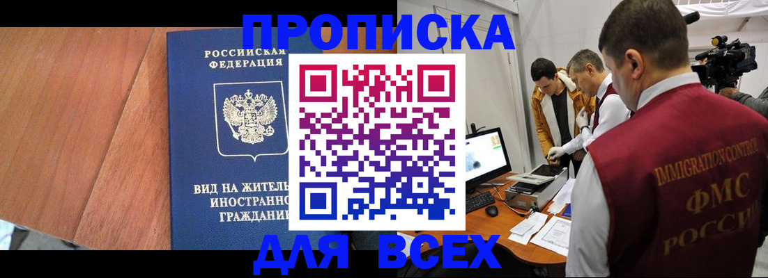 временная регистрация недорого в Ливны