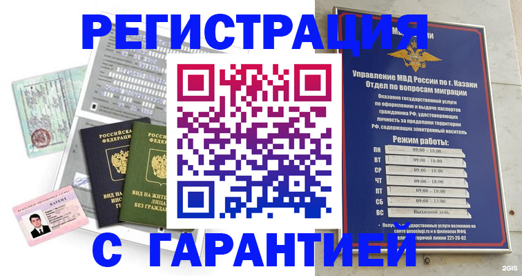временная регистрация гарантия в Ливны