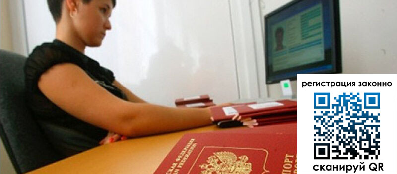 Временная регистрация в Ливны